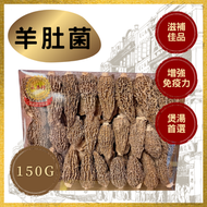 羊肚菌 (150克)