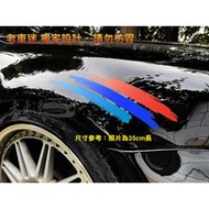 【現貨】【老車迷】BMW M Power Sport 三色 燈眉 眉貼 後擋貼 前擋貼 防水貼紙 (E60 M3 M5