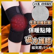 日本暢銷 - 一對 保暖點陣發熱磁力護膝 吸濕護膝 去濕 防風濕 防關節痛 膝頭矯形 舒緩痛楚 發熱護膝 膝蓋護膝 可調式護膝 保暖 保護膝蓋 跪地護膝 磁石護膝加厚護膝保暖護膝（黑色/一對/2隻） 