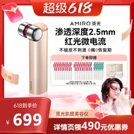 [曹颖甄选] AMIRO觅光水光仪家用美容仪套组痛淡纹PDRN次抛精华[Cao Ying Selection] AMIRO Seeks Light Water20260605