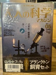 大人的科學雜誌Vol.5顯微鏡與飼養道具組