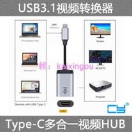 dp轉hdmi USB 3.1 USB-C Type-C轉HDMI VGA HUB OTG充電DP高潔多合一轉換器
