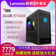 2022 Lenovo Salvator Blade 7,000K Corey 12th Generation i5/i7-12700 Office Home Desktop Computer Ful