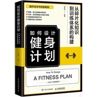 How To Design Fitness Plan: From Fragmentation Knowledge Training System Construction (Simplified Bo