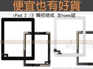 全新 iPad 2 iPad2 觸控面板 總成 含home鍵 - Apple iPad3 iPad 3 觸摸 觸控 螢幕 玻璃 面板 破裂 黑色 白色 DIY 更換 維修 零件