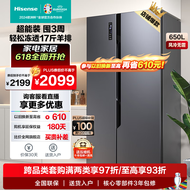 海信（Hisense）650升对开门冰箱双开门大容量一级变频风冷无霜家用电冰箱 大冷冻空间 以旧换新囤货