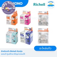 richell Tube Spare Parts Straw Thai Center s1 s2 s7 s10_Baby Yosting