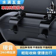 [Next Day Delivery] Car Seat Back Hook Seat Back Hook Car Seat Back Hook Seat Back Hook Interior Hoo