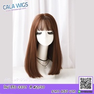 Cala wigs วิกผม รหัส3331 สี#2/30 สีน้ำตาลทอง หน้าม้าชีทูงานไหมดีงานเกาหลีค่ะ  ส่งในไทย