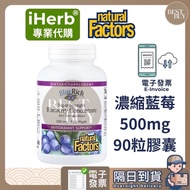 [003] Fast Shipping iHerb Professional Daigou Natural Factors Concentrated Blueberry 500mg 90 Capsul