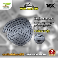 VSK โซ่เดี่ยว เบอร์ 40/50/60/80/100/120 R ( 10 ฟุต / 1 กล่อง ) โซ่อะไหล่ โซ่ส่งกำลัง โซ่อุตสาหกรรม โ