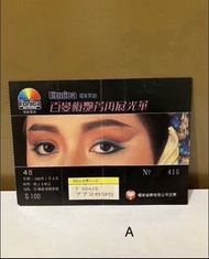 懷舊 演唱會門票 票尾 1988年 梅艷芳 百變梅艷芳演唱會 $100票 Konica 贊助 (A)