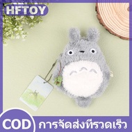 HFTOY Anime disperery ใหม่ Totoro คอสเพลย์กระเป๋าสตางค์เหรียญตุ๊กตาจี้กระเป๋าสตางค์รถพวงกุญแจ