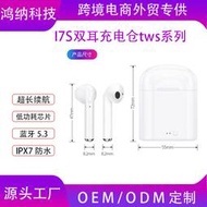 推薦人氣冠軍I7s藍牙耳機 tws帶充電倉 真無線音樂雙耳式禮品ebay