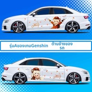 CANJING | สติ๊กเกอร์หุ้มรถลายตัวละคร Genshin Impact