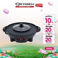 OXYGEN เตาย่าง หม้อสุกี้ เตาย่างเกาหลี ไฟฟ้า BBQ KW-601เตาปิ้งย่าง เตาย่างหมูกระทะ กระทะไฟฟ้า หม้อต้