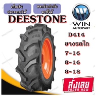 ยางรถไถ ก้างปลา ยี่ห้อ DEESTONE รุ่น D414 ขนาด 7-16 , 8-16 , 8-18