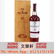 實體門市：麥卡倫25年 - 雪莉桶 路易十三/名仕/拉菲古堡/傳奇/傳說系列、奔富BIN407/389/707、軒尼詩李察/XO、人頭馬XO、麥卡倫威士忌、芝華士18年/25年、百齡壇特醇、馬爹利藍帶