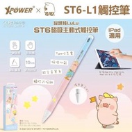 XPOWER - ST6-L1 x 罐頭豬Lulu 磁吸主動式觸控筆 (Apple iPad 適用)