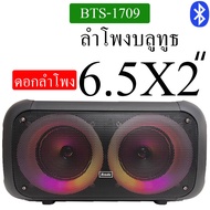 ลำโพงบลูทูธ รุ่น BTS-1709 ขนาดพกพาได้ คู่6.5นิ้ว2ดอก เบสหนัก ปรับเบส แหลม แอคโค่ ไมค์ได้ มีไฟLEDสวยม