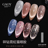 Gaoy Diamond Shards Cat Eye Nail Polish Gel戈雅爆闪七彩碎钻猫眼甲油胶新款蹦迪镭射反光甲油胶
