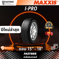 ปี25 MAXXIS ยางรถยนต์ รุ่น IPRO ขอบ15 - 18 ไซส์ 205/45 R16 205/55 R16 205/40 R17 215/45 R17 ยางเก๋งส