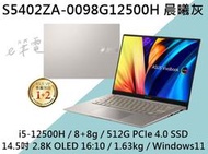 《e筆電》ASUS 華碩 S5402ZA-0098G12500H 晨曦灰 2.8K OLED S5402ZA S5402