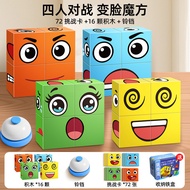 Puzzle Multiplayer Toys Battle Baby Building Blocks Face-Changing Expression Ring Bell Puzzle Intera