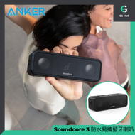 Anker - Soundcore Soundcore 3 防水易攜藍牙喇叭 IPX7 最長24小時音樂播放時間 4個預設EQ / 自訂EQ