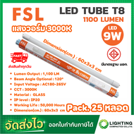 FSL หลอดไฟนีออน LED T8 TUBE 9W FSL 60CM (มี 2 สี) หลอดไฟLED หลอดประหยัดไฟ หลอดไฟสั้น หลอดนีออน LED (