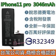 送3大好禮【附發票】iPhone 11 Pro 銳思德賽原廠電池 iPhone11 Pro 銳思電池 商檢認證