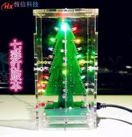 圣誕樹制作套件 七彩三色LED閃光樹 電子DIY散件 圣誕節手工制作