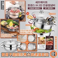 韓國🇰🇷食店專用雙層不鏽鋼蒸煮火鍋連蓋套裝