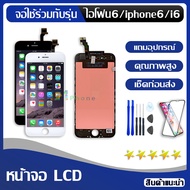 หน้าจอ ใช้ร่วมกับ iphone 6 (ไอโฟน 6)/i6 จอชุด จอพร้อมทัชสกรีน จอ+ทัช Lcd Display หน้าจอ สามารถใช้ได้กับ iphone 6/iphone6/ไอโฟน6/i6/iphone 6G ฟิล์มกระจก อะไหล่มือถือ