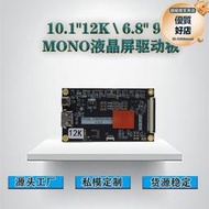 10.1 12K 3D光固化MONO液晶顯示器HDMI驅動板
