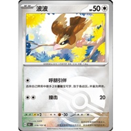 [Pokemon Cards] Pidgey - 016/151 - C (Pokeball Reverse Holo) - Collection 151 (ATCG) CHINESE