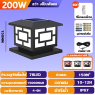 💥【ซื้อ 1 แถม 1】โคมไฟหัวเสา Solar ชาร์จไฟตอนกลางวันไฟภายนอกอาคาร แผงโซล่าเซลล์ สว่างเมื่อฟ้ามืดพลังงา