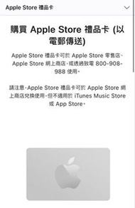Apple Store 禮品卡 (700$ 95折）