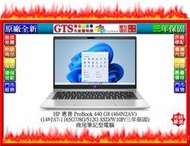 【光統網購】HP 惠普 ProBook 440 G8 (14吋/i7-1165G7/三年保) 商用筆電-下標先問庫存