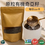 奇亞籽 美國原粒有機奇亞籽 170g
