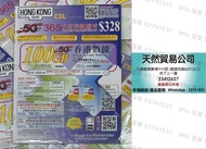 觀塘店現貨CSL HK Mobile 100GB 5G 2000分鐘1年365日本地數據卡［【最後啓動日期：30/06/2028］
