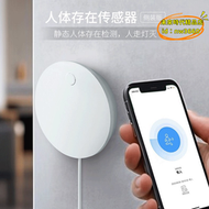 【好物】zigbee人體存在傳感器毫米波智能家居靜止動態人體傳感器