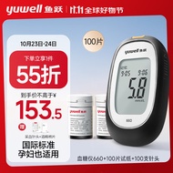 鱼跃血糖仪660 医用高准度脱氢酶试纸 孕妇可测家用（仪器+100试纸）