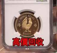 全港高價 免費上門：1981年生肖雞年金幣，紀念金幣，97年回歸金幣，建國30週年紀念金幣，紀念金幣，楓葉金幣，富格林金幣，英女王金幣訪港金幣，袋鼠鉑金幣， 鉑金幣，南非克魯格金幣，英女王金幣，訪港金