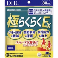 DHC Super Rakuraku ex  20/30 วัน ซุปเปอร์ระคุระคุ สูตรรวม 9 วิตามินบำรุงกระดูกและข้อ
