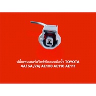 Radiator Fan Switch Sensor Plug TOYOTA 4A/ 5A /7A/ AE100 AE110 AE111