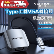 VENTION TDF Series Type-C To VGA Aluminum Alloy Converter 0.15M