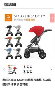 STOKKE scoot  bb車 灰色頂