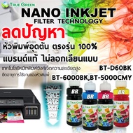 หมึกเติม เครื่องพิมพ์อิงค์ Brother BTD60/6000,BT5000 ยี่ห้อTrueGreen,100ml,ตรงรุ่น DCP-T220, DCP-T31