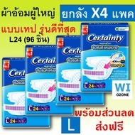 ยกลัง Certainty Jumbo M 112 ชิ้น M28 เซอแทนตี้ L24 เซอร์เทนตี้ xl19 ผ้าอ้อมผู้ใหญ่ เทป ผ้าอ้อมผู้ใหญ